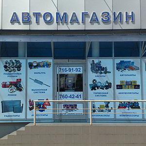 Автомагазины Ромнов